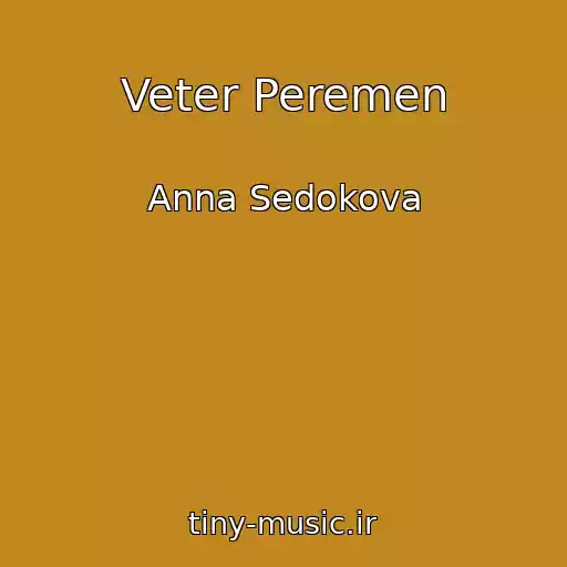 کاور آهنگ Veter Peremen از Anna Sedokova