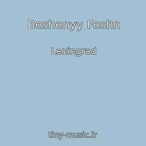 کاور آهنگ Beshenyy Feshn از Leningrad