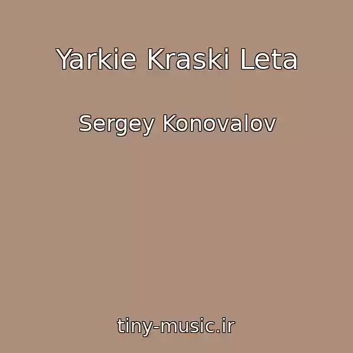 کاور آهنگ Yarkie Kraski Leta از Sergey Konovalov