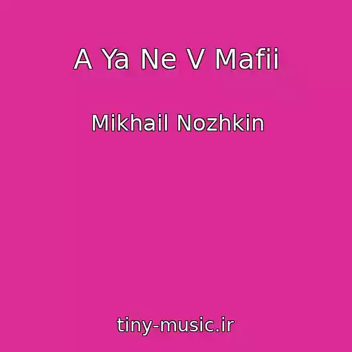 کاور آهنگ A Ya Ne V Mafii از Mikhail Nozhkin