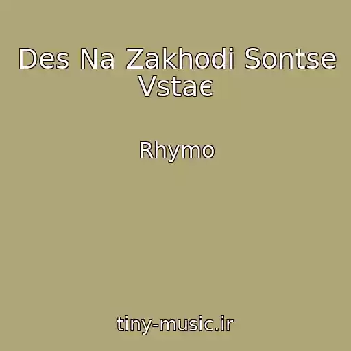 کاور آهنگ Des Na Zakhodі Sontse Vstaє از Rhymo