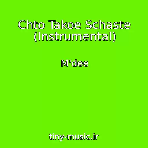 کاور آهنگ Chto Takoe Schaste (Instrumental) از M'dee