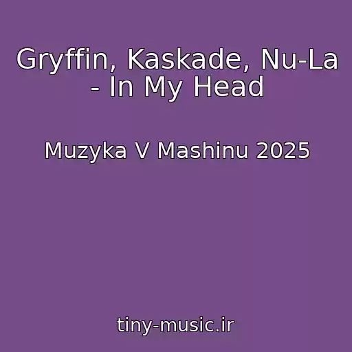 کاور آهنگ Gryffin, Kaskade, Nu-La - In My Head از Muzyka V Mashinu 2025