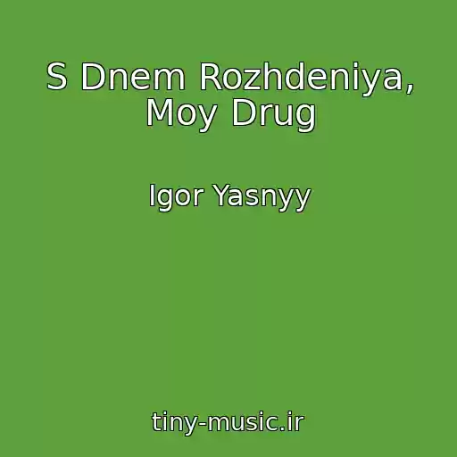 کاور آهنگ S Dnem Rozhdeniya, Moy Drug از Igor Yasnyy