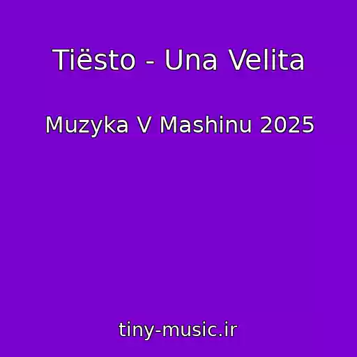 کاور آهنگ Tiësto - Una Velita از Muzyka V Mashinu 2025