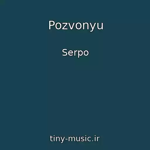 کاور آهنگ Pozvonyu از Serpo