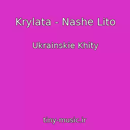 کاور آهنگ Krylata - Nashe Lіto از Ukrainskie Khity