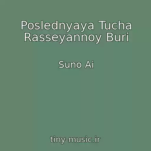 کاور آهنگ Poslednyaya Tucha Rasseyannoy Buri از Suno Ai