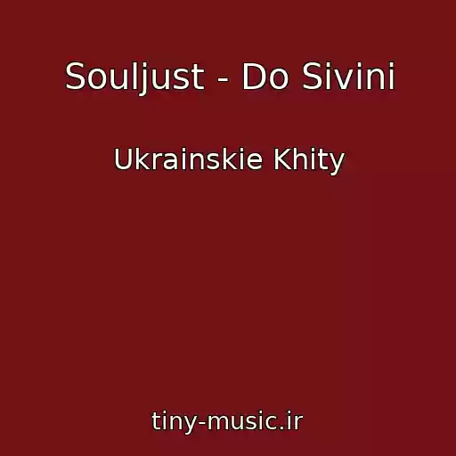 کاور آهنگ Souljust - Do Sivini از Ukrainskie Khity
