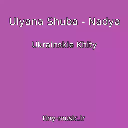 کاور آهنگ Ulyana Shuba - Nadya از Ukrainskie Khity