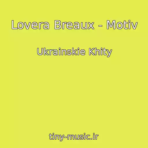 کاور آهنگ Lovera Breaux - Motiv از Ukrainskie Khity