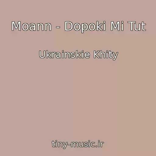 کاور آهنگ Moann - Dopoki Mi Tut از Ukrainskie Khity