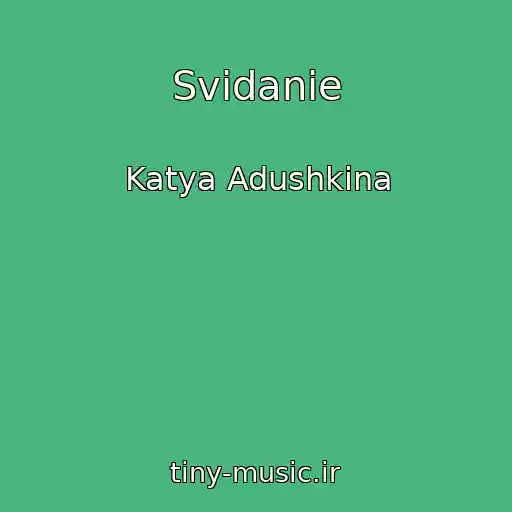 کاور آهنگ Svidanie از Katya Adushkina