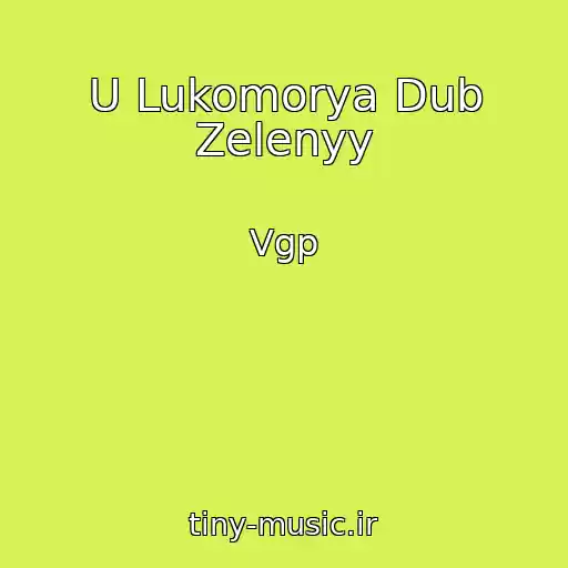 کاور آهنگ U Lukomorya Dub Zelenyy از Vgp
