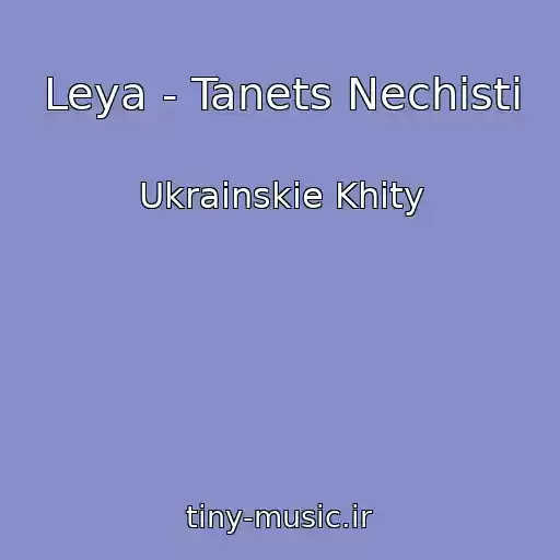 کاور آهنگ Leya - Tanets Nechistі از Ukrainskie Khity