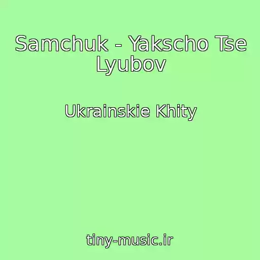 کاور آهنگ Samchuk - Yakscho Tse Lyubov از Ukrainskie Khity