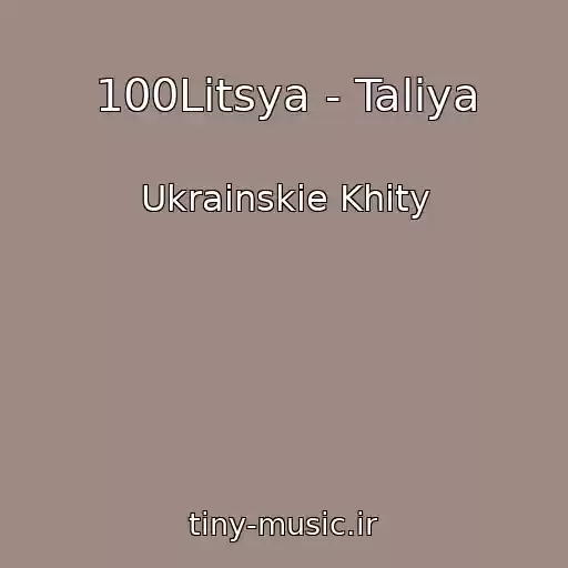 کاور آهنگ 100Litsya - Talіya از Ukrainskie Khity