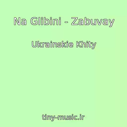 کاور آهنگ Na Glibinі - Zabuvay از Ukrainskie Khity