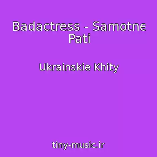 کاور آهنگ Badactress - Samotnє Patі از Ukrainskie Khity