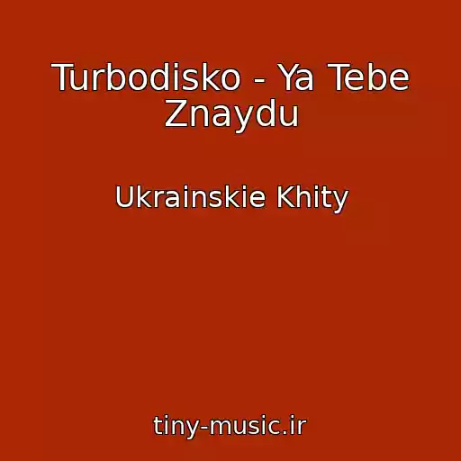 کاور آهنگ Turbodіsko - Ya Tebe Znaydu از Ukrainskie Khity