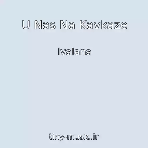 کاور آهنگ U Nas Na Kavkaze از Ivalana