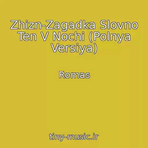 کاور آهنگ Zhizn-Zagadka Slovno Ten V Nochi (Polnya Versiya) از Romas