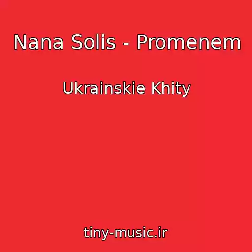 کاور آهنگ Nana Solis - Promenem از Ukrainskie Khity