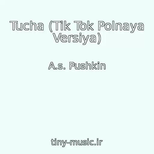 کاور آهنگ Tucha (Tik Tok Polnaya Versiya) از A.s. Pushkin