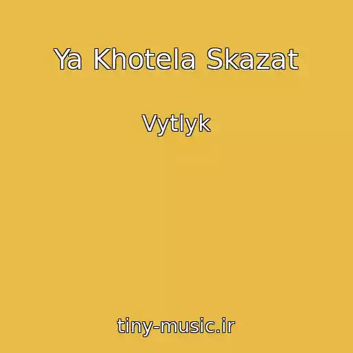 کاور آهنگ Ya Khotela Skazat از Vytlyk