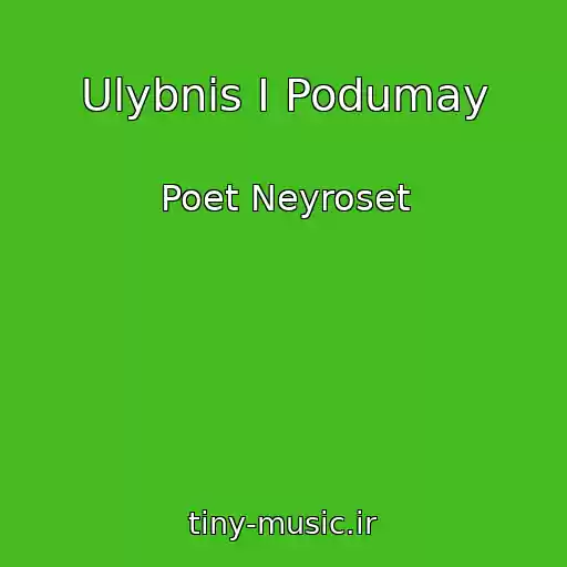 کاور آهنگ Ulybnis I Podumay از Poet Neyroset