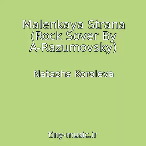 کاور آهنگ Malenkaya Strana (Rock Sover By A-Razumovsky) از Natasha Koroleva