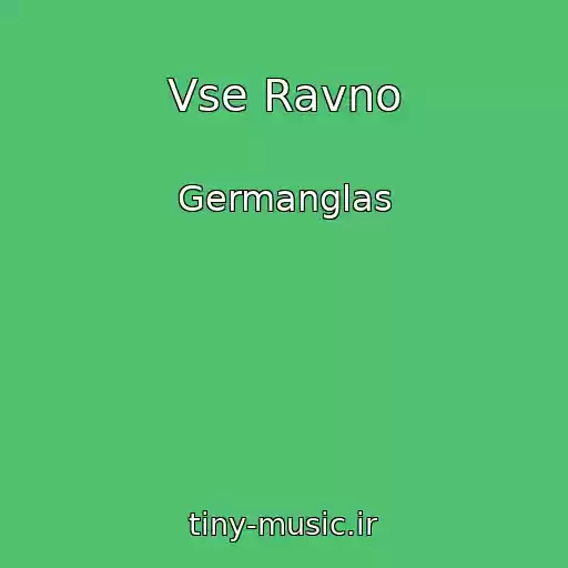کاور آهنگ Vse Ravno از Germanglas