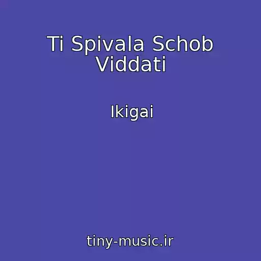 کاور آهنگ Ti Spіvala Schob Vіddati از Ikigai