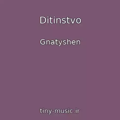 کاور آهنگ Ditinstvo از Gnatyshen