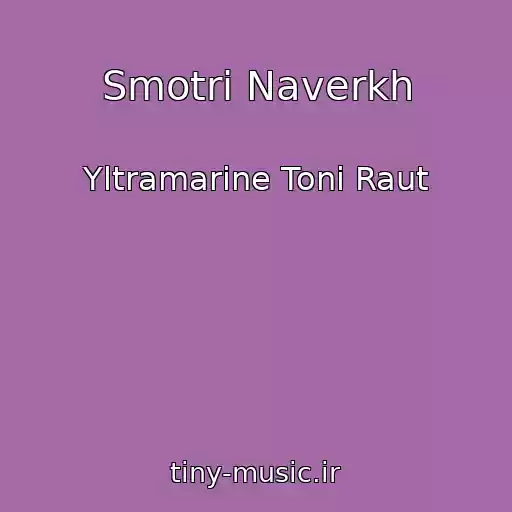 کاور آهنگ Smotri Naverkh از Yltramarine Toni Raut