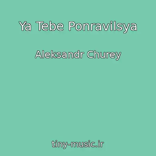 کاور آهنگ Ya Tebe Ponravilsya از Aleksandr Churey