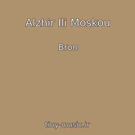 کاور آهنگ Alzhir Ili Moskou از Bron