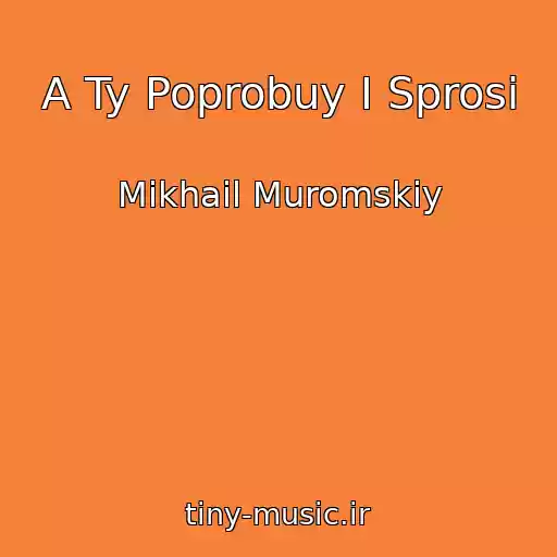 کاور آهنگ A Ty Poprobuy I Sprosi از Mikhail Muromskiy