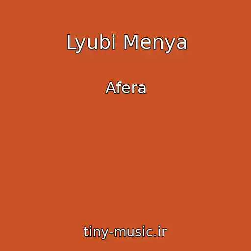 کاور آهنگ Lyubi Menya از Afera