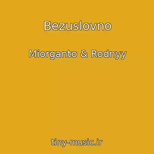کاور آهنگ Bezuslovno از Miorganto & Rodnyy