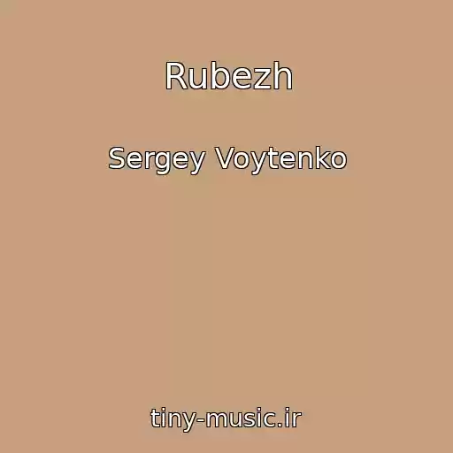 کاور آهنگ Rubezh از Sergey Voytenko