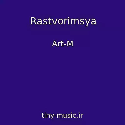 کاور آهنگ Rastvorimsya از Art-M