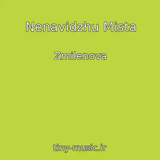 کاور آهنگ Nenavidzhu Mіsta از Zmilenova