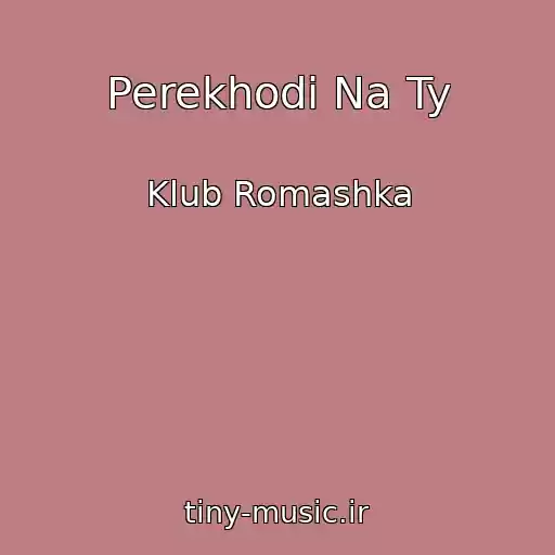کاور آهنگ Perekhodi Na Ty از Klub Romashka