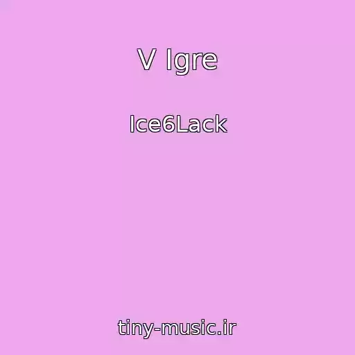 کاور آهنگ V Igre از Ice6Lack