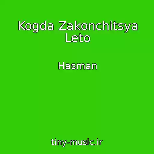 کاور آهنگ Kogda Zakonchitsya Leto از Hasman