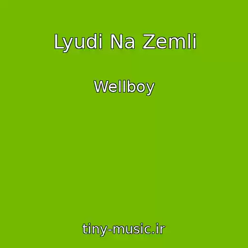 کاور آهنگ Lyudi Na Zemlі از Wellboy