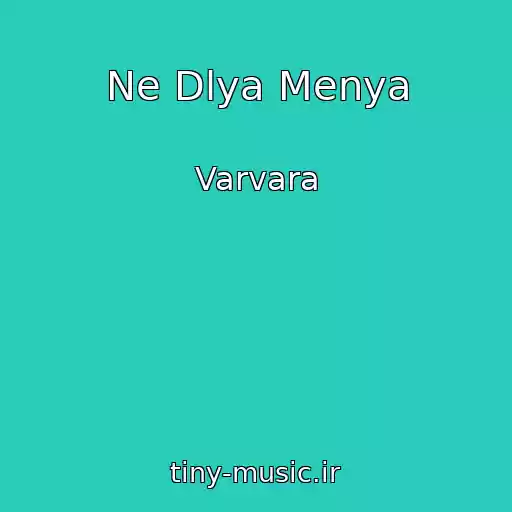 کاور آهنگ Ne Dlya Menya از Varvara