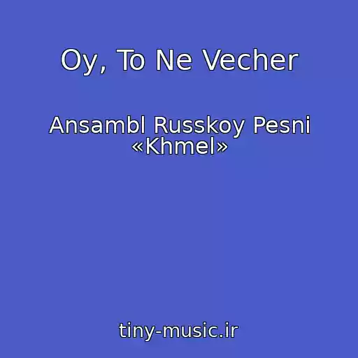 کاور آهنگ Oy, To Ne Vecher از Ansambl Russkoy Pesni «Khmel»