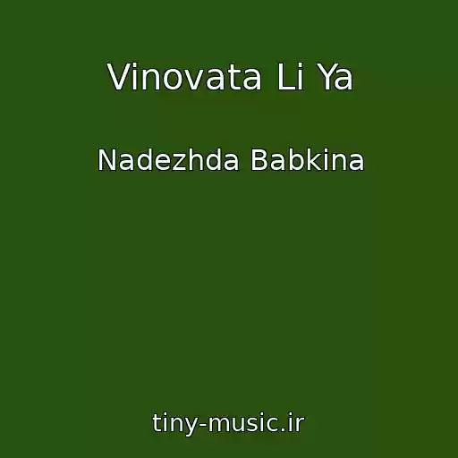 کاور آهنگ Vinovata Li Ya از Nadezhda Babkina